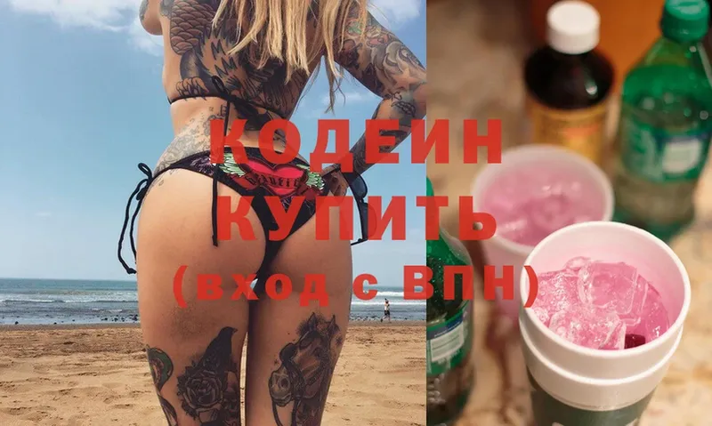 Кодеин напиток Lean (лин)  Багратионовск 